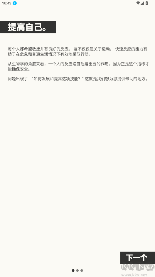 反应训练