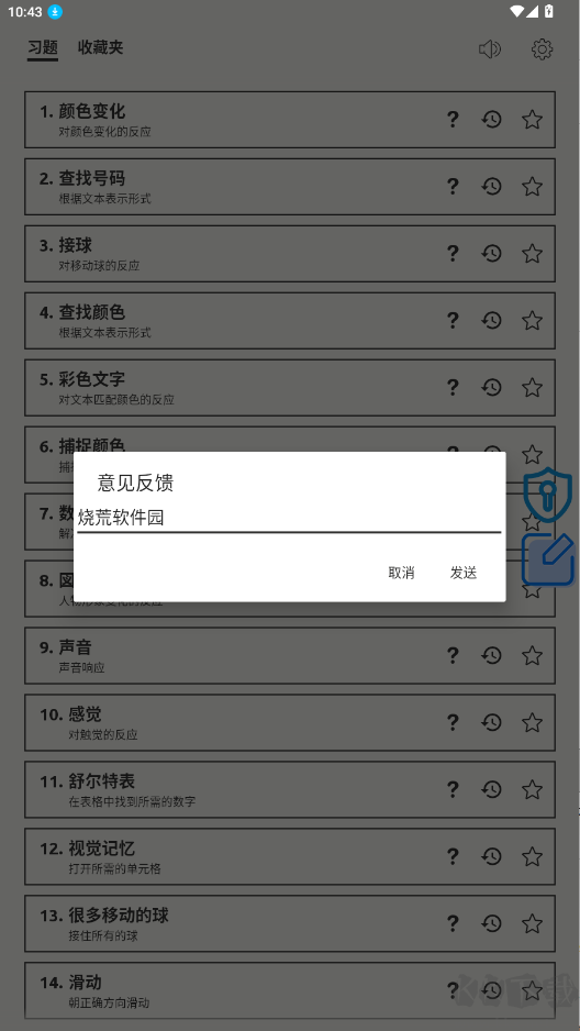 反应训练