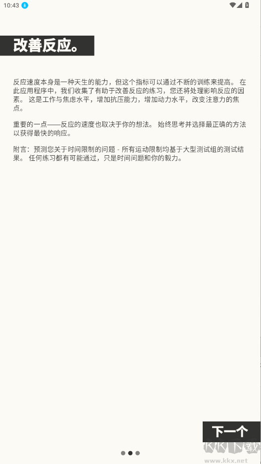 反应训练