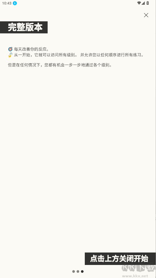反应训练