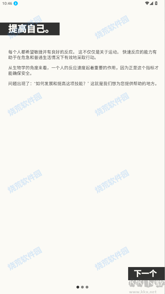 反应训练