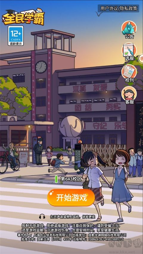 全民学霸