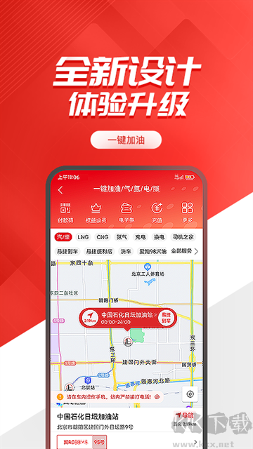 易捷加油