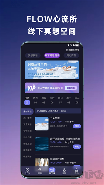 FLOW冥想app安卓版