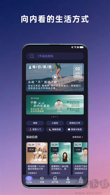 FLOW冥想app安卓版