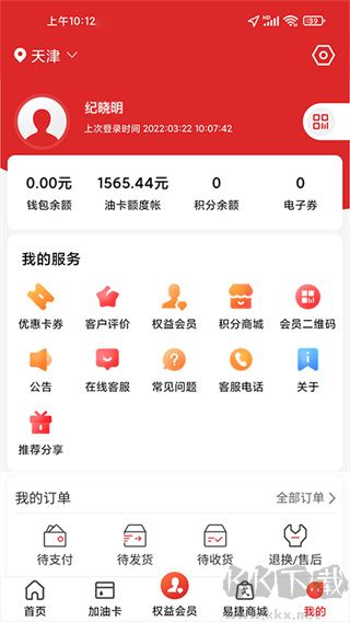 易捷加油
