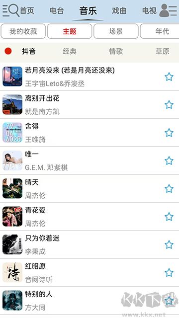 昊昊听书app纯净版