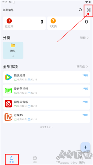 到期清单