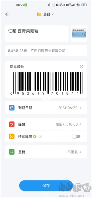 到期清单