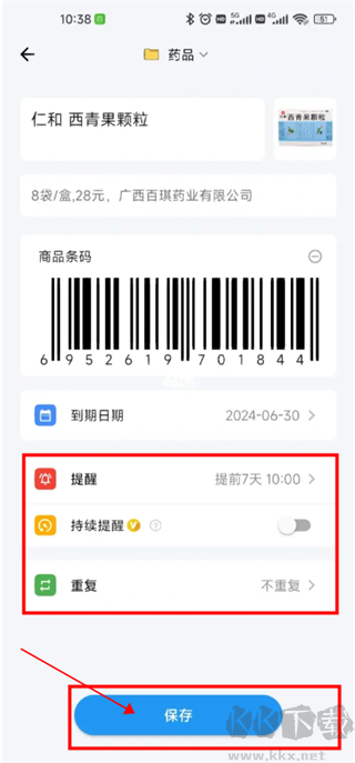 到期清单