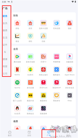 到期清单