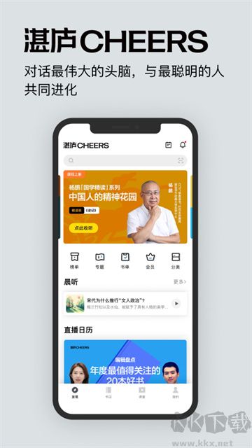 湛庐阅读免费版