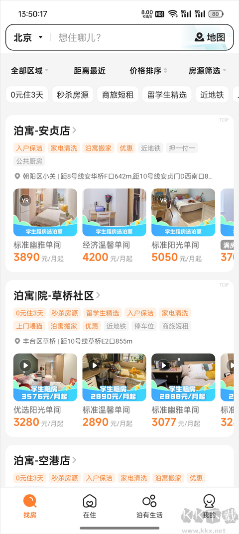泊寓app