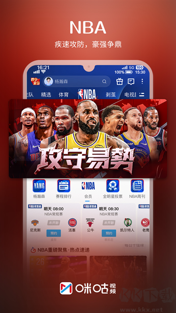 咪咕视频app免费版