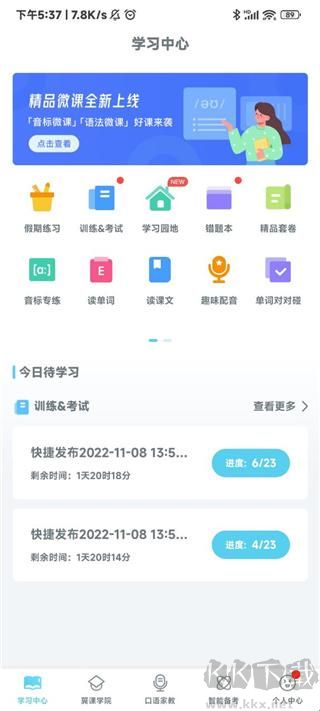 翼课学生