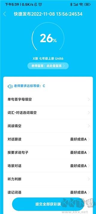 翼课学生