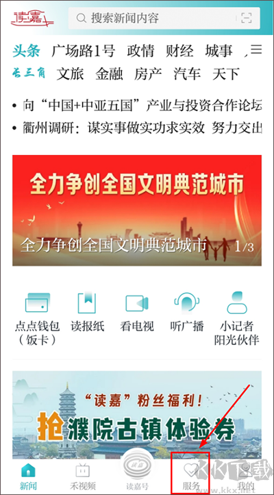 读嘉新闻