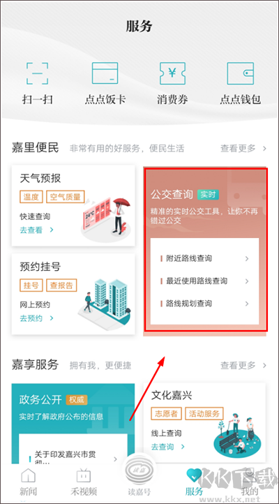 读嘉新闻