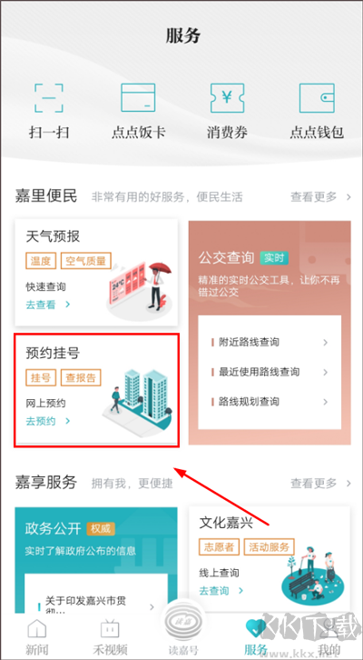 读嘉新闻