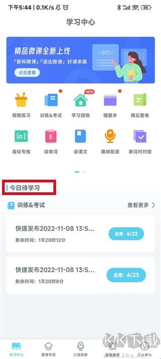 翼课学生