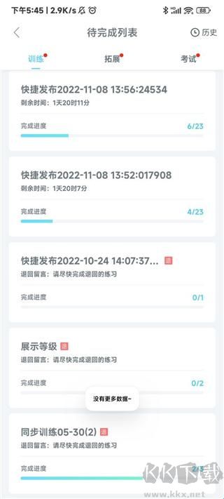 翼课学生
