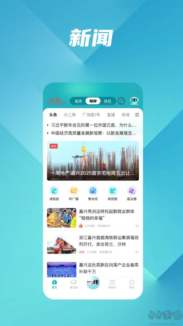 读嘉新闻