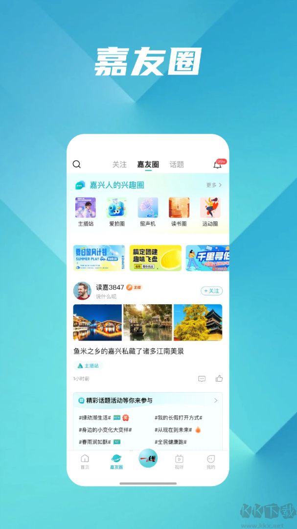 读嘉新闻