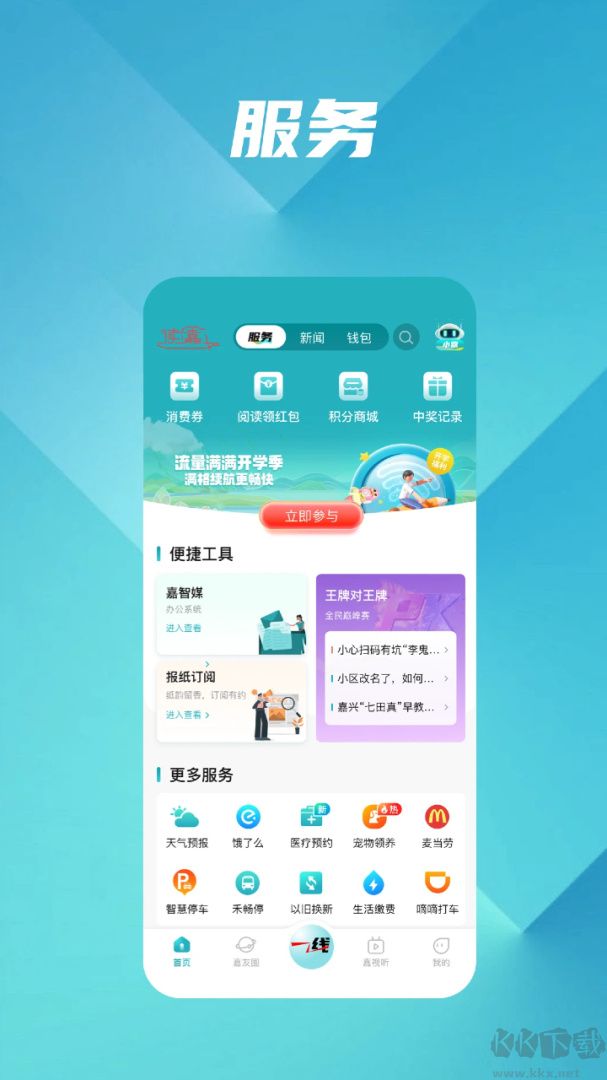 读嘉新闻