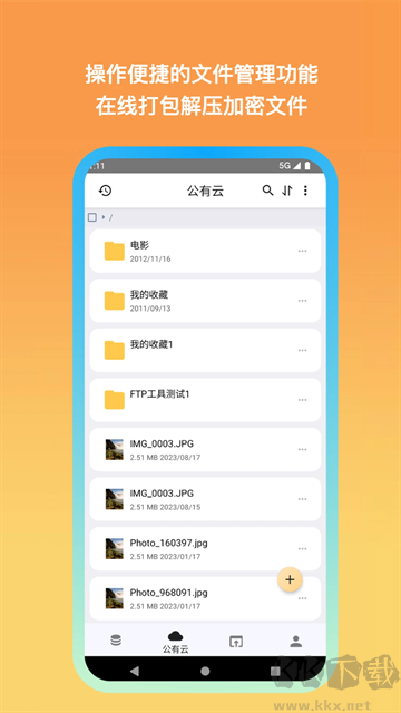城通网盘最新版