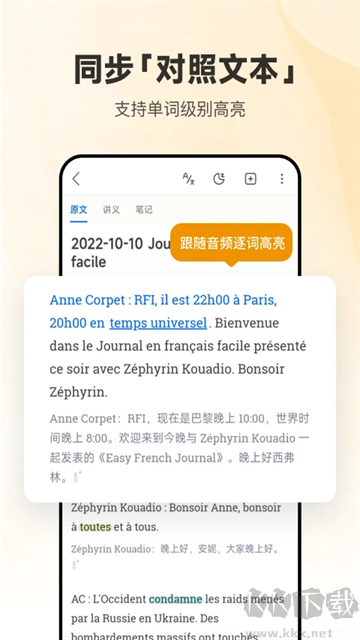 每日法语听力app