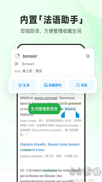 每日法语听力app