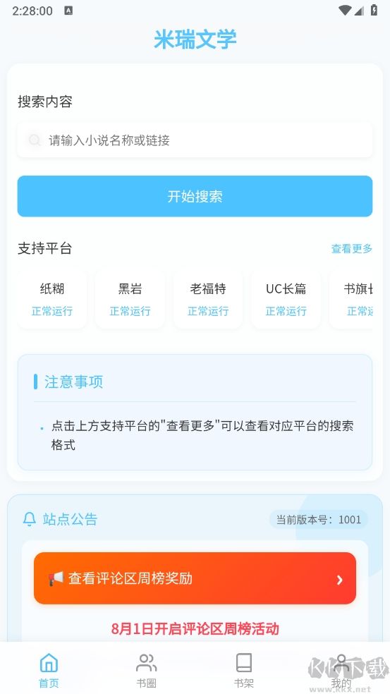 米瑞文学APP