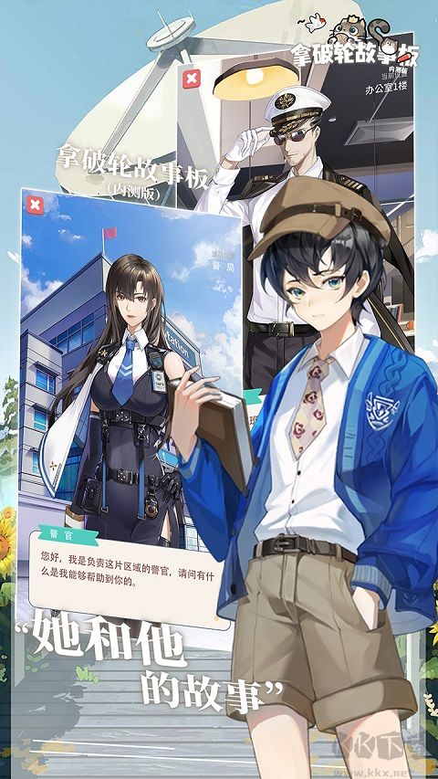 拿破轮故事板