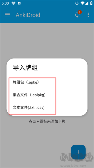 AnkiDroid手机版