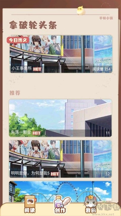 拿破轮故事板