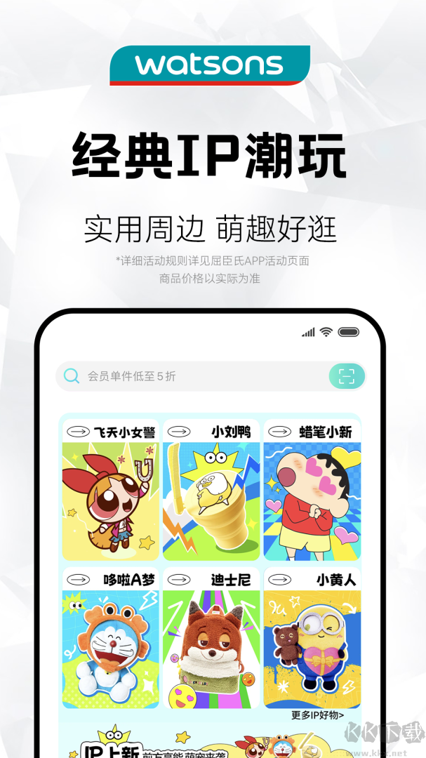 屈臣氏