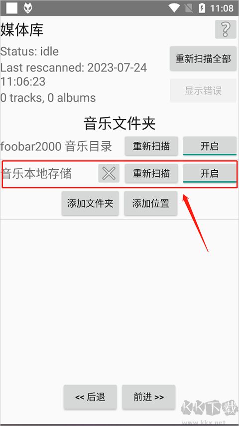 foobar2000音乐播放器