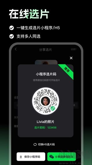 像素本选片