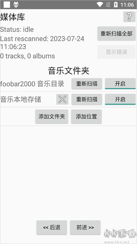 foobar2000音乐播放器