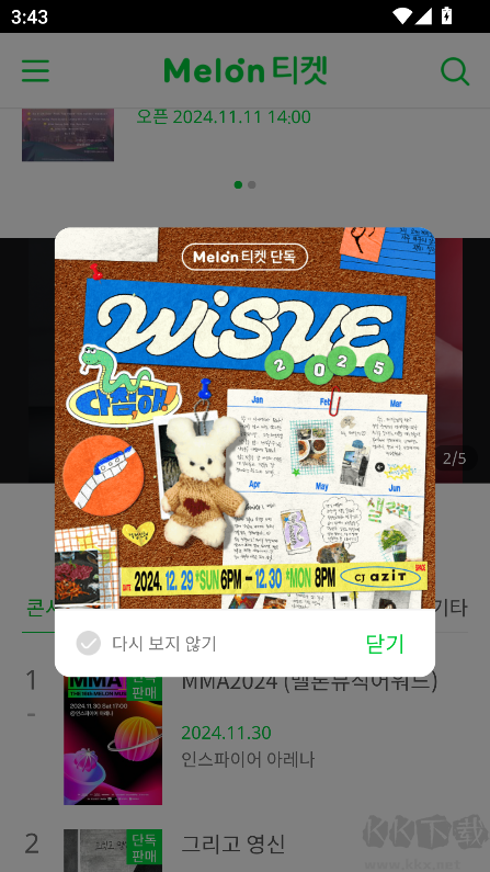 melonticket官方正版