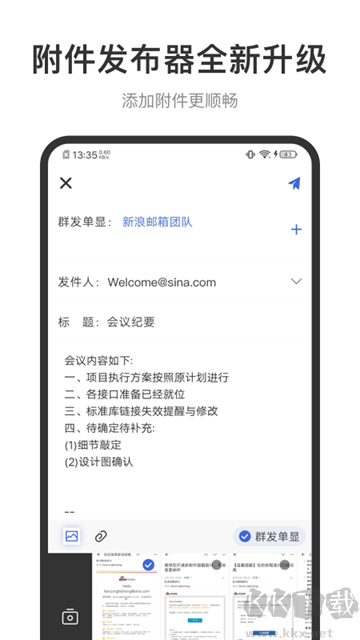 新浪邮箱app手机版