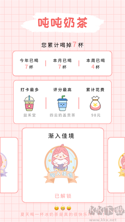 吨吨奶茶