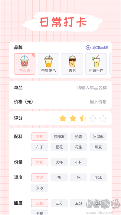 吨吨奶茶