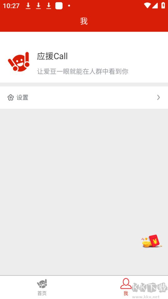 应援Call