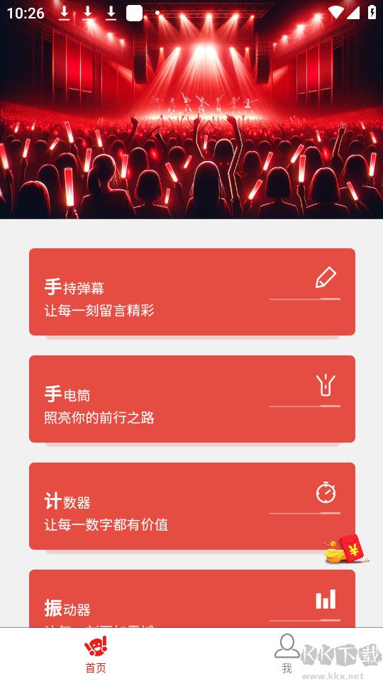 应援Call
