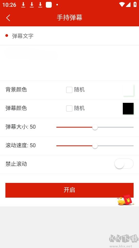 应援Call