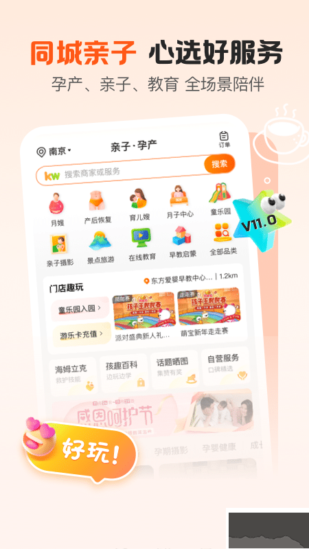 孩子王