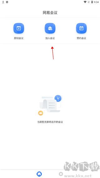 网易会议