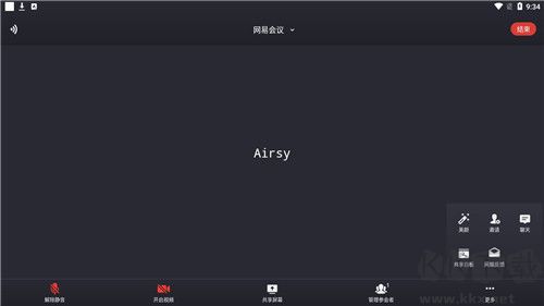 网易会议
