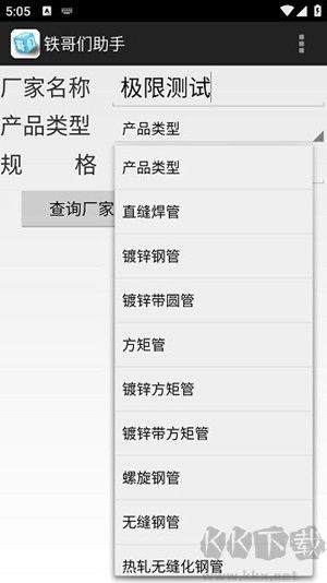 铁哥们助手APP